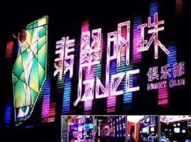 阳西哪里荤的KTV陪酒女漂亮多-翡翠明珠KTV好玩会所体验