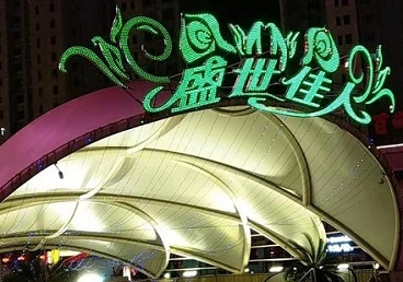 阳西那个真空ktv陪酒玩的开-英皇国际KTV消费价格点评